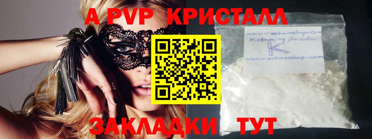 Рязань  Alfa_PVP крисы CK  Alfa_PVP крисы CK  Вход с VPN  А ПВП VHQ 