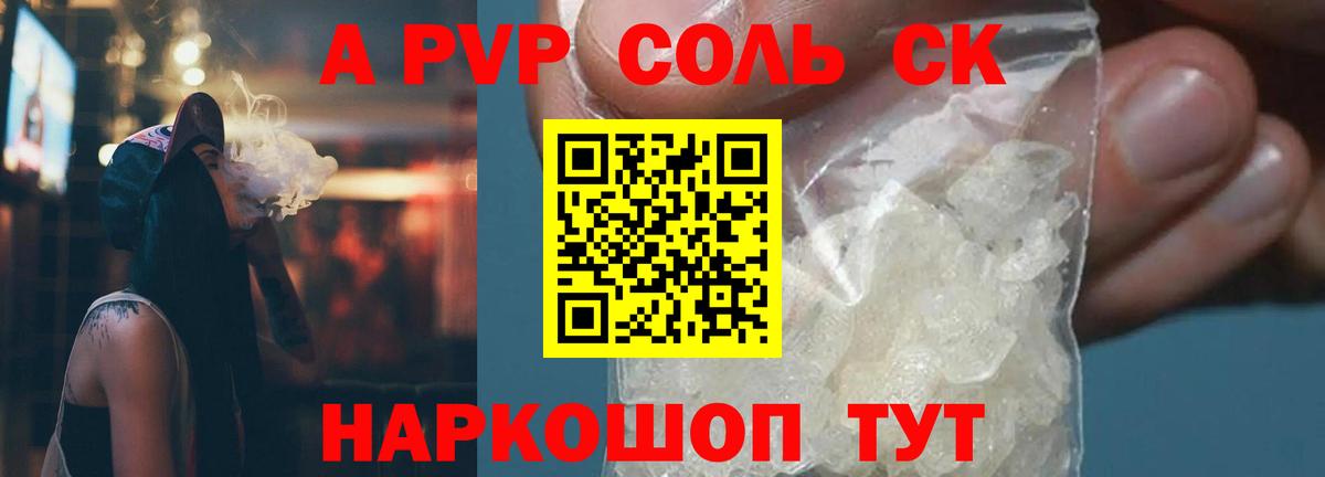 Alpha-PVP Crystall Рязань