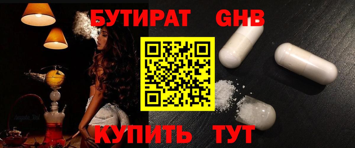 Бутират 99%  Вход с VPN  Рязань 
