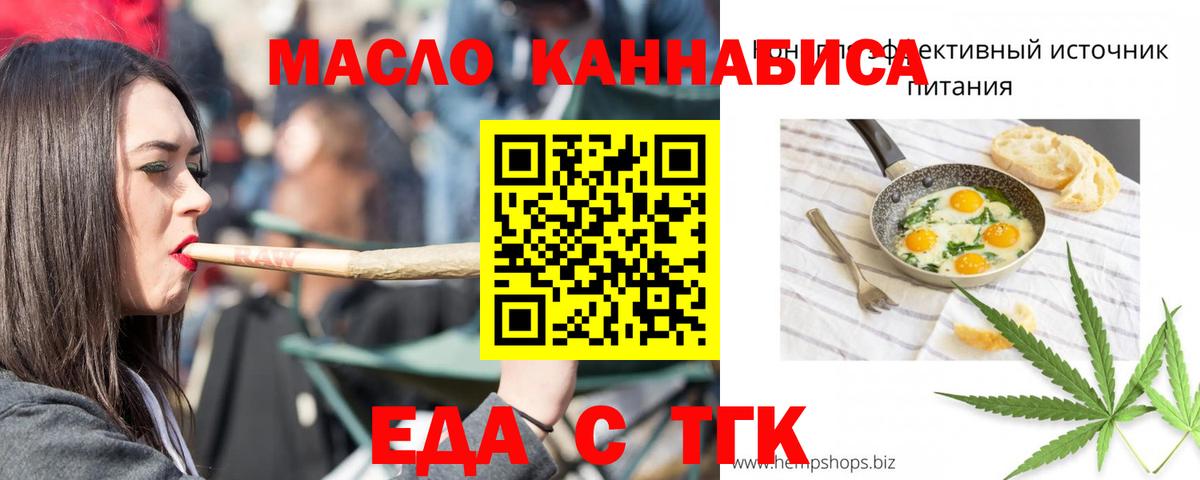 Еда ТГК конопля Рязань