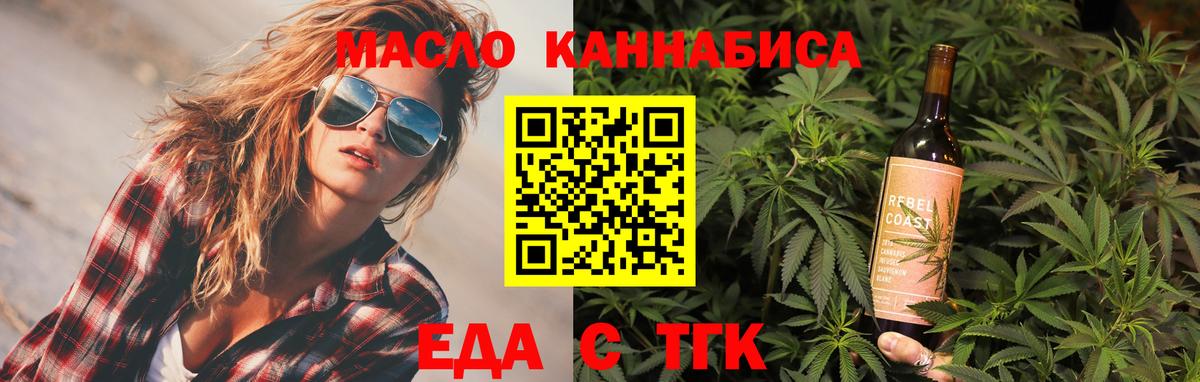 Еда ТГК конопля  Вход с VPN  Рязань 