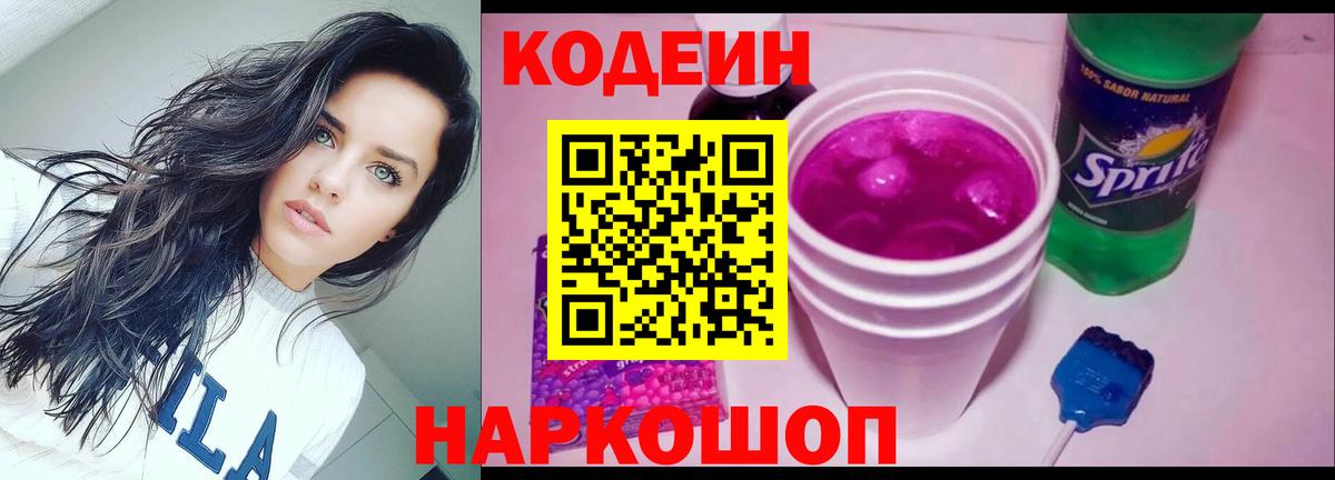 Codein Purple Drank  Вход с VPN  Рязань 