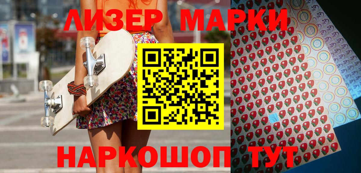 Марки 25I-NBOMe 1500мкг Рязань